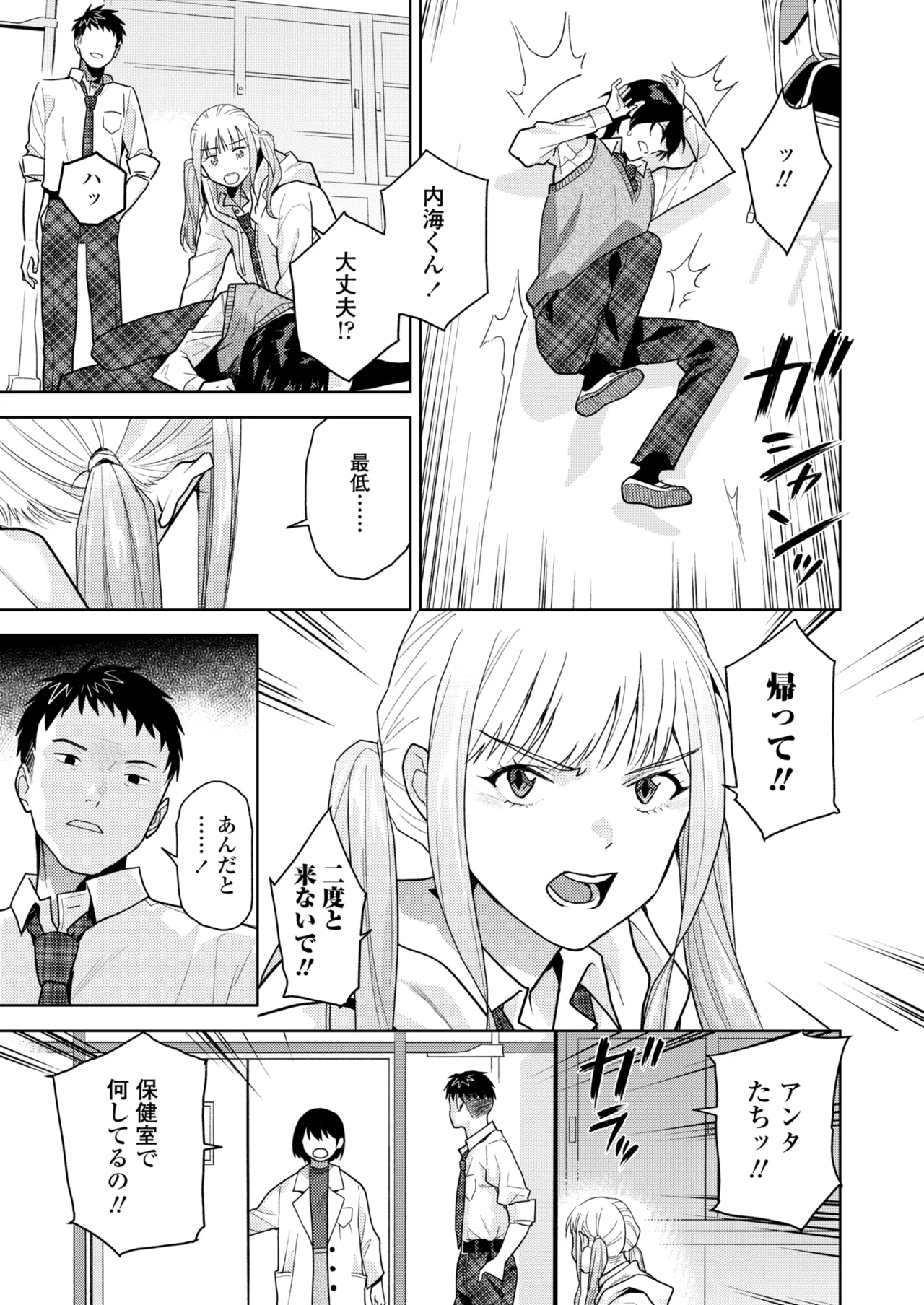 COMIC Gunjou Vol.3 - Page 109
