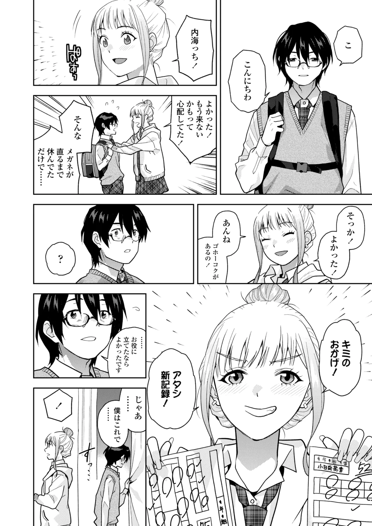 COMIC Gunjou Vol.3 - Page 112