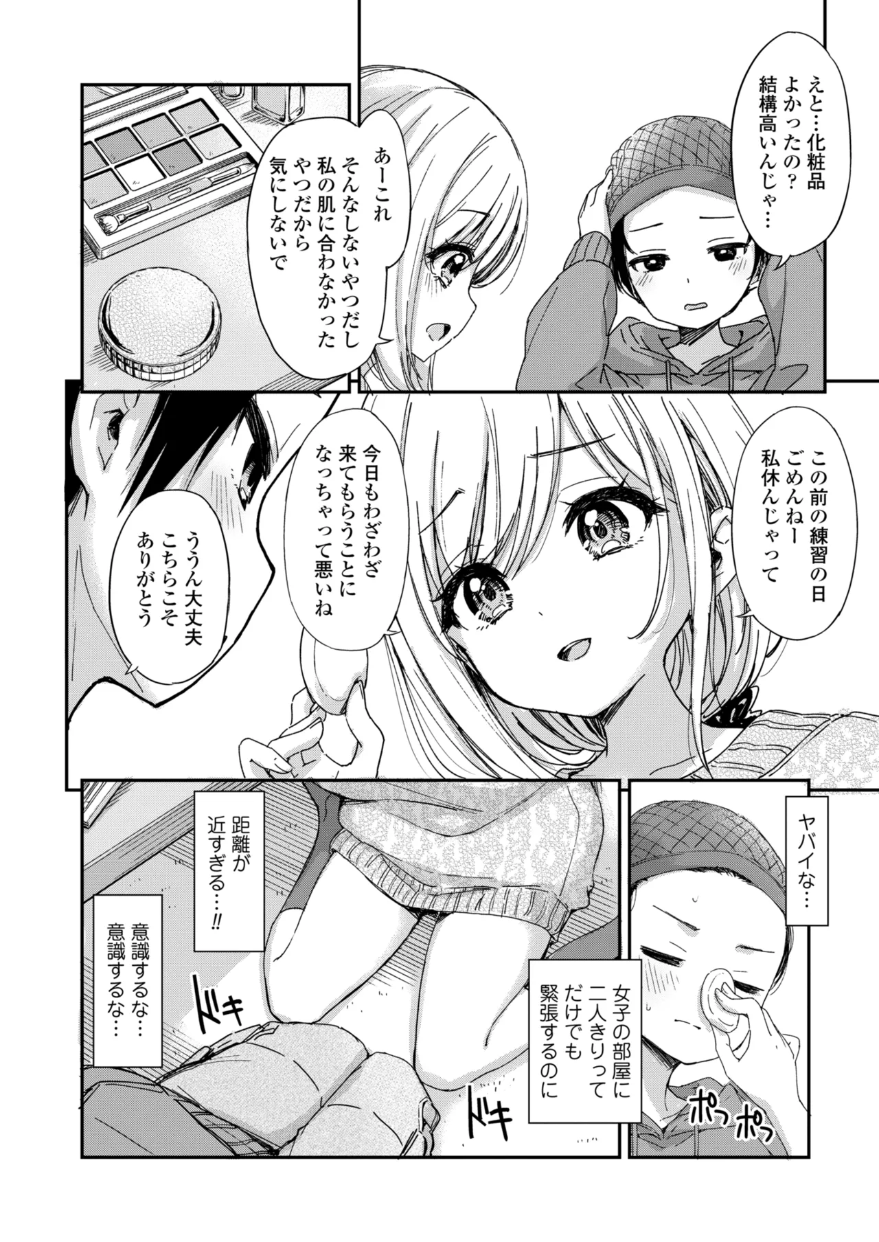 COMIC Gunjou Vol.3 - Page 76