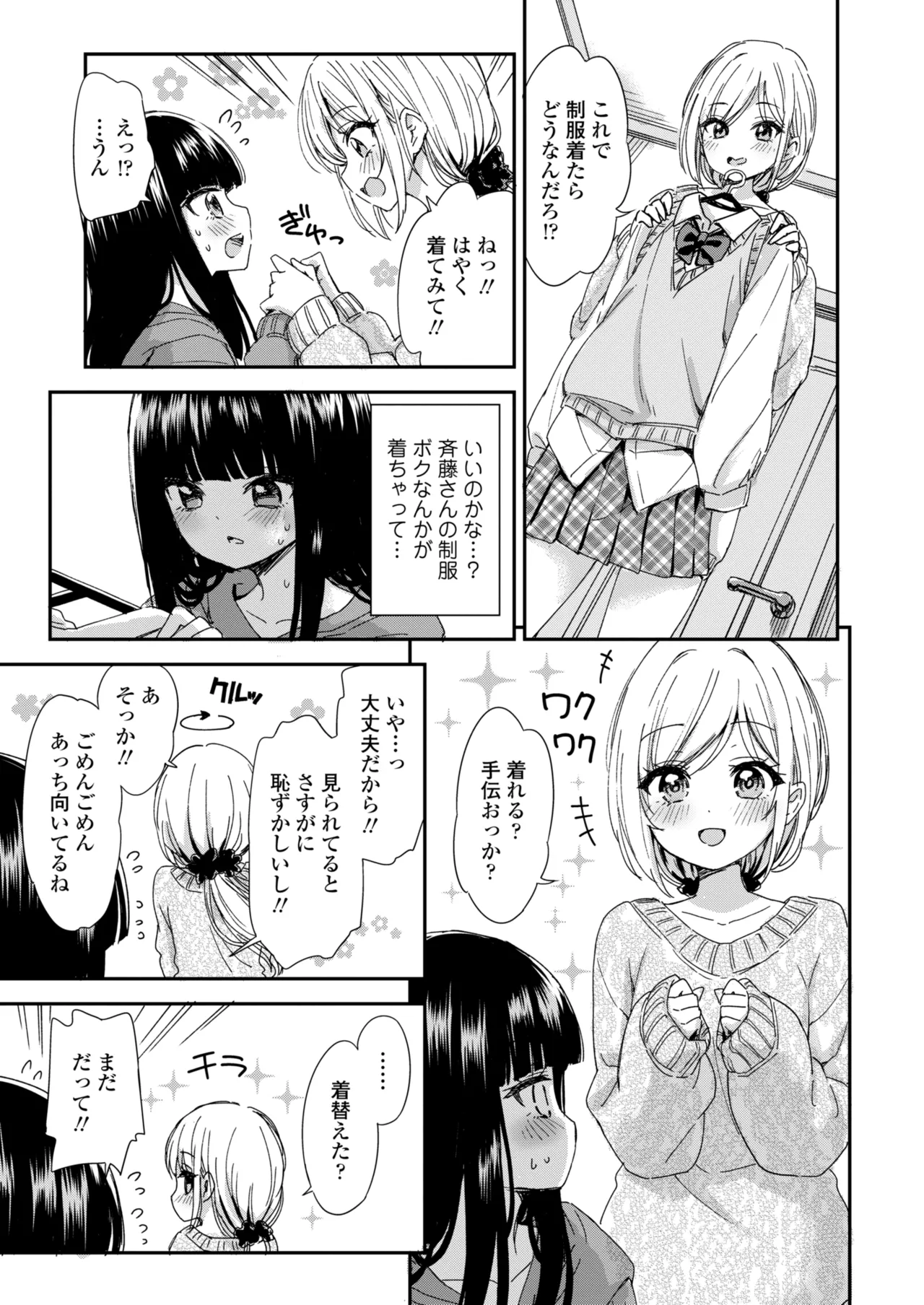 COMIC Gunjou Vol.3 - Page 79