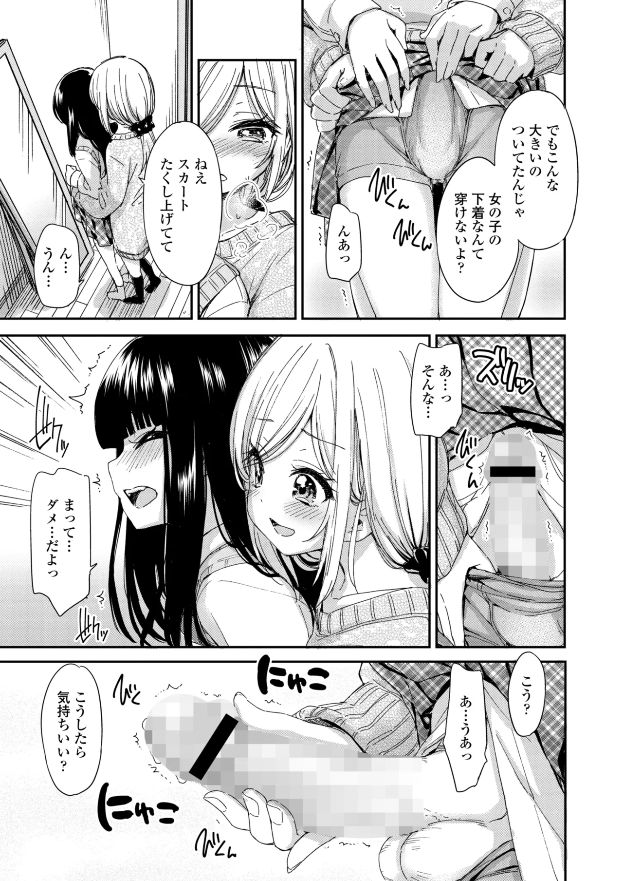 COMIC Gunjou Vol.3 - Page 83