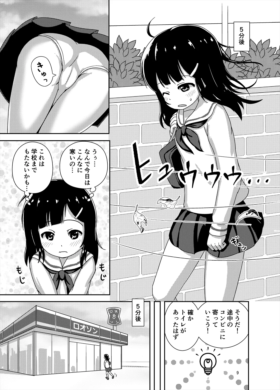 Genkai!? Osshiko - Page 10