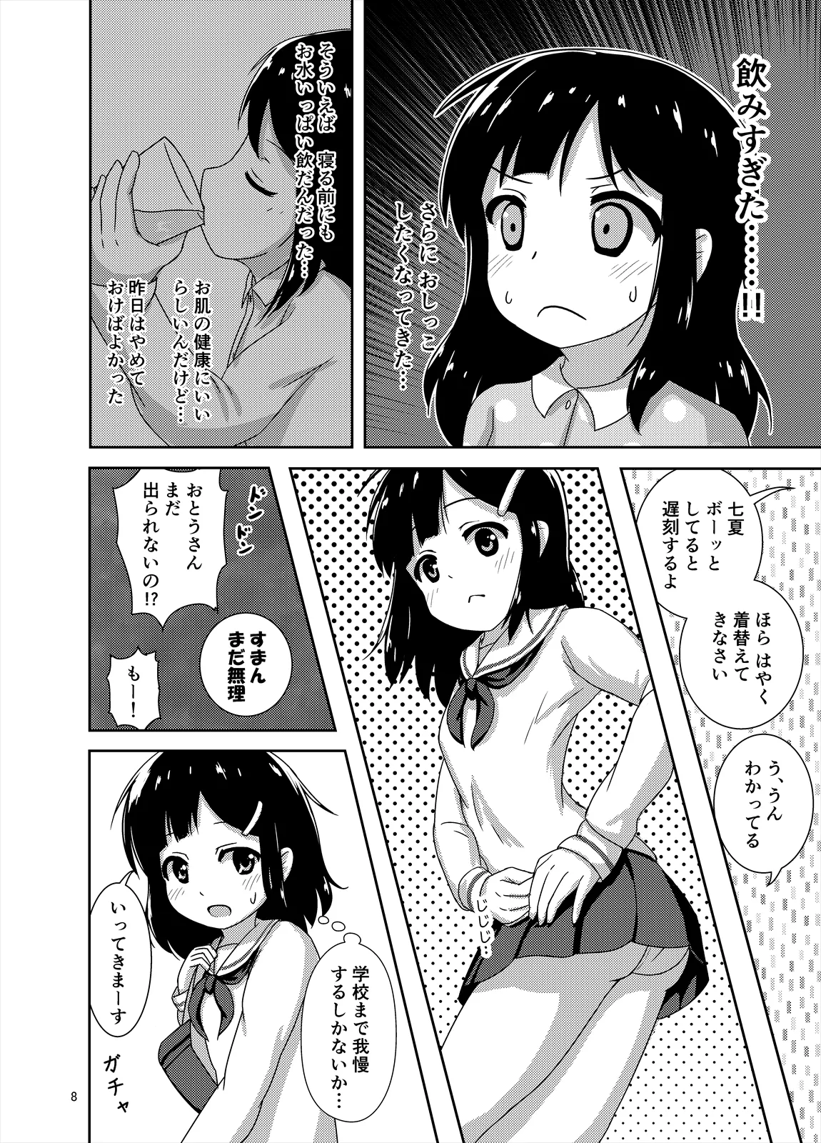 Genkai!? Osshiko - Page 9