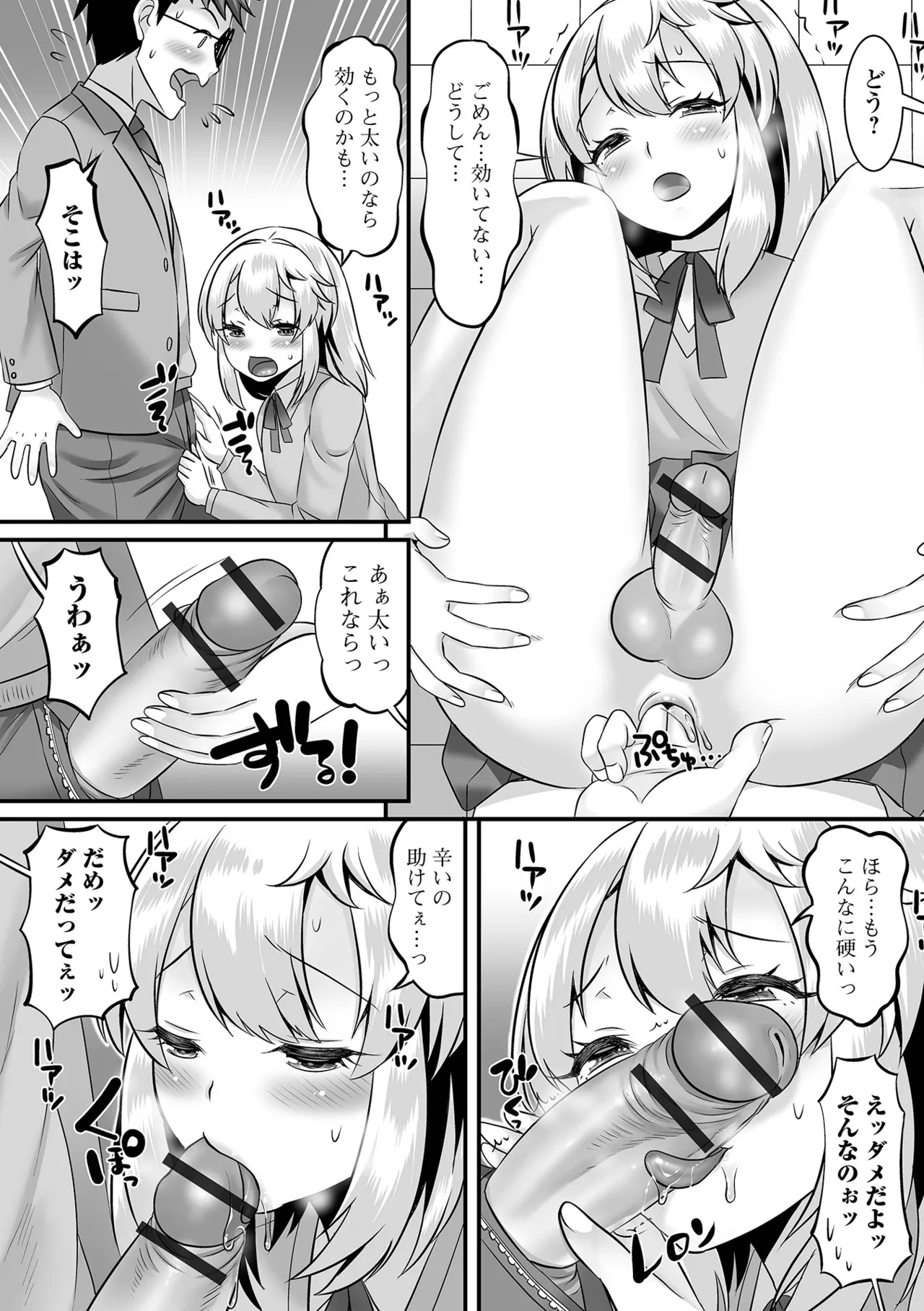 Otokonoko Harem School - Page 186