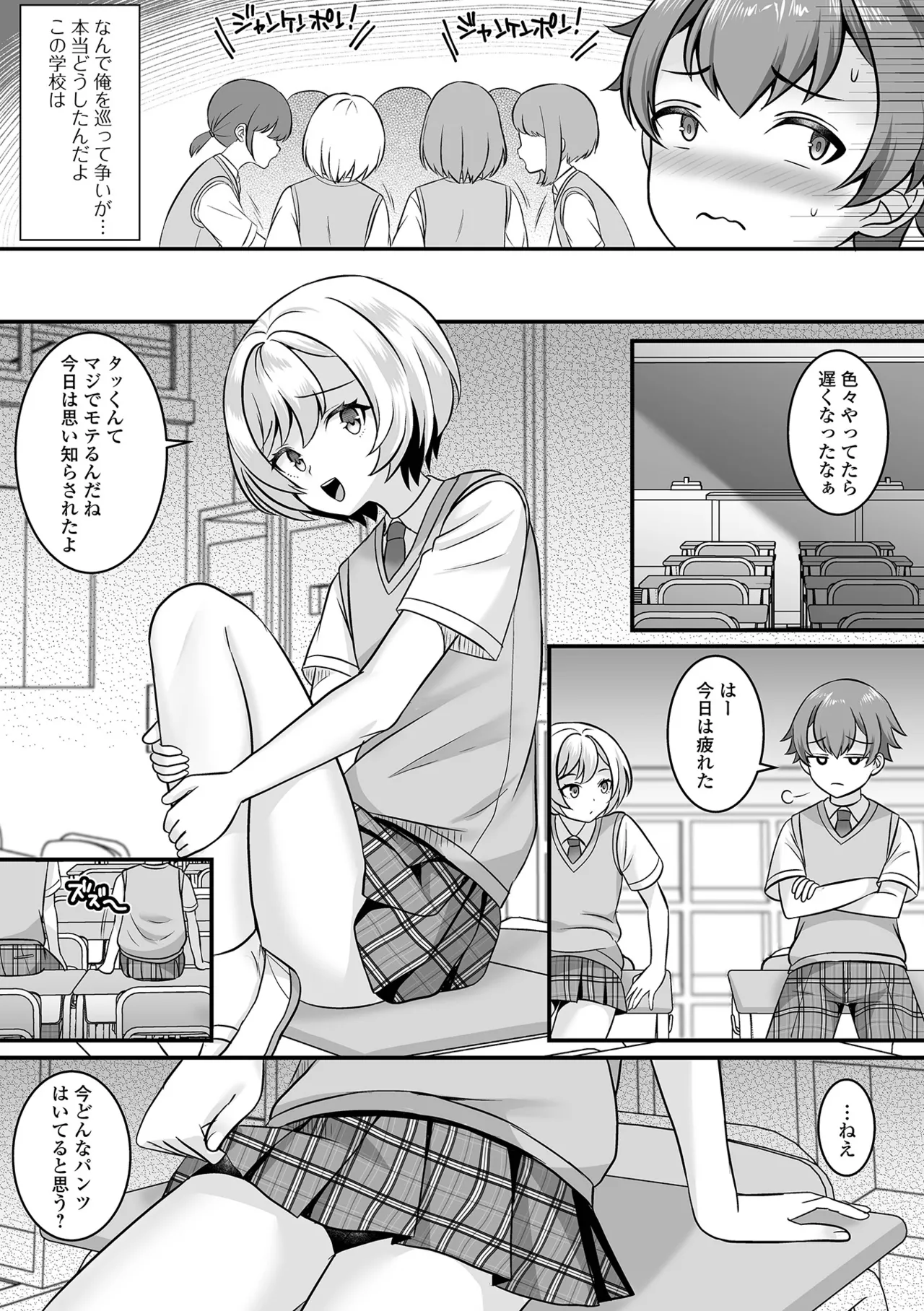 Otokonoko Harem School - Page 45