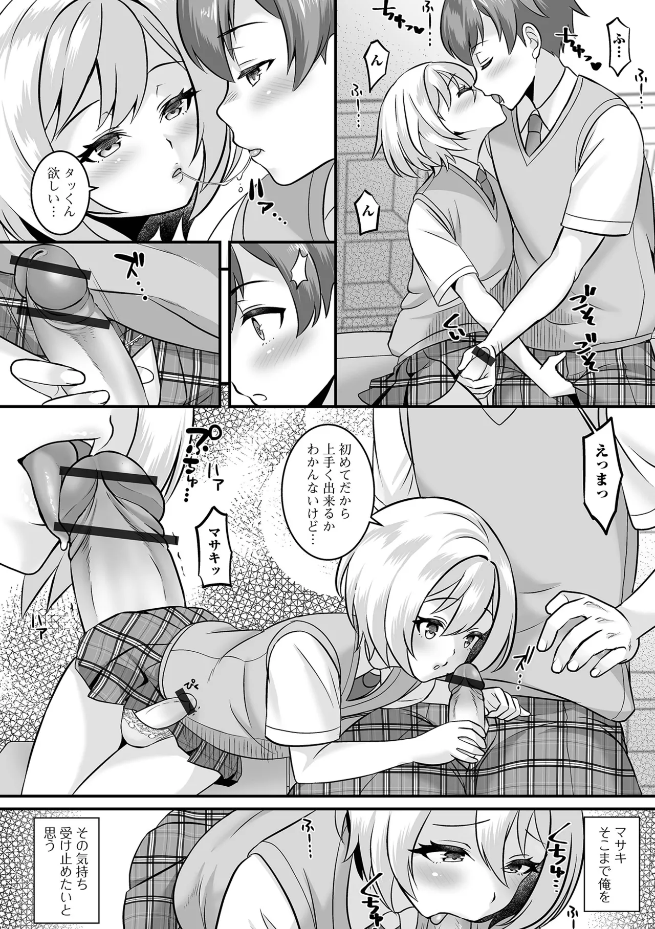 Otokonoko Harem School - Page 48