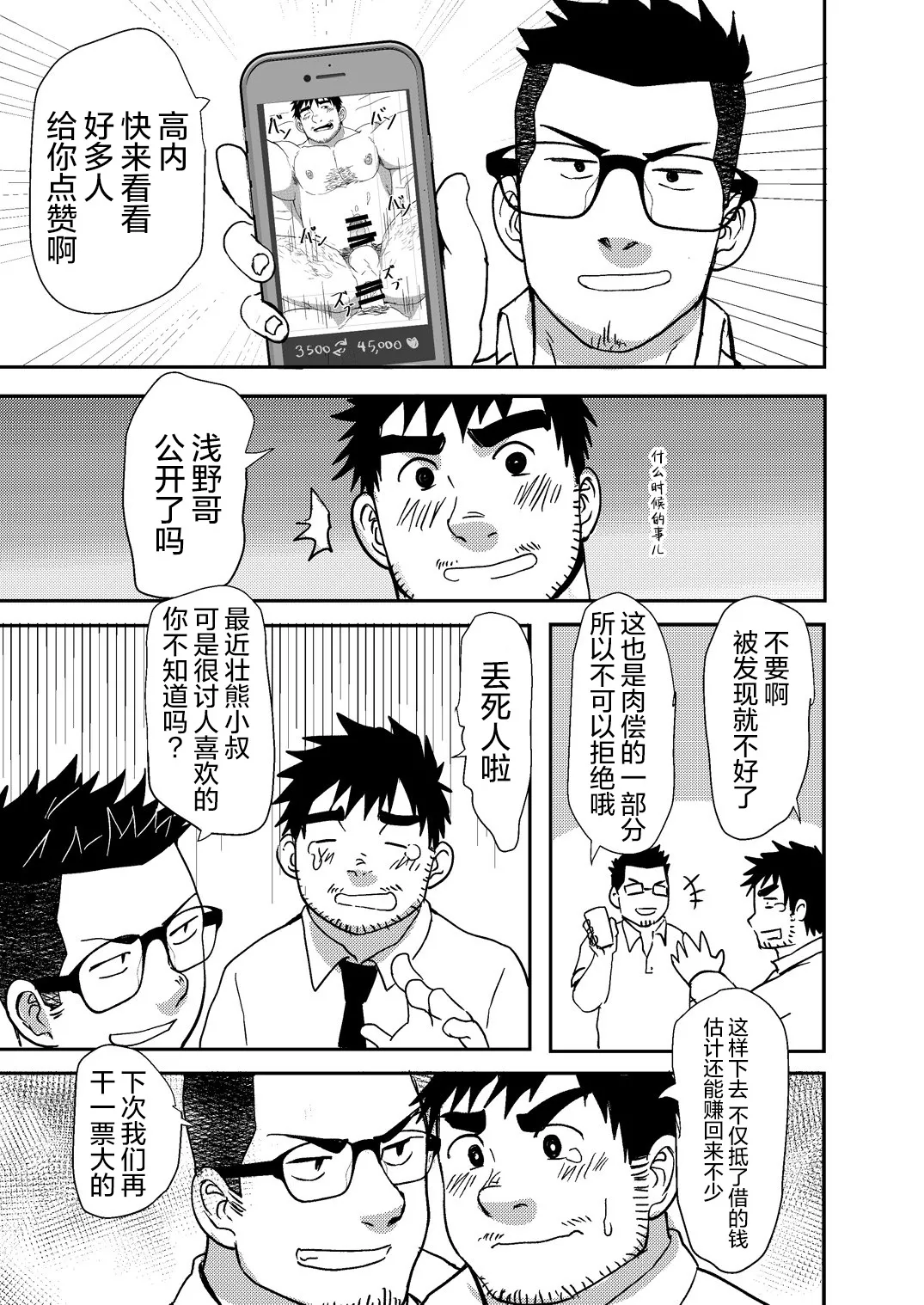 nani demo shimasu! | 什么都愿意做! - Page 19