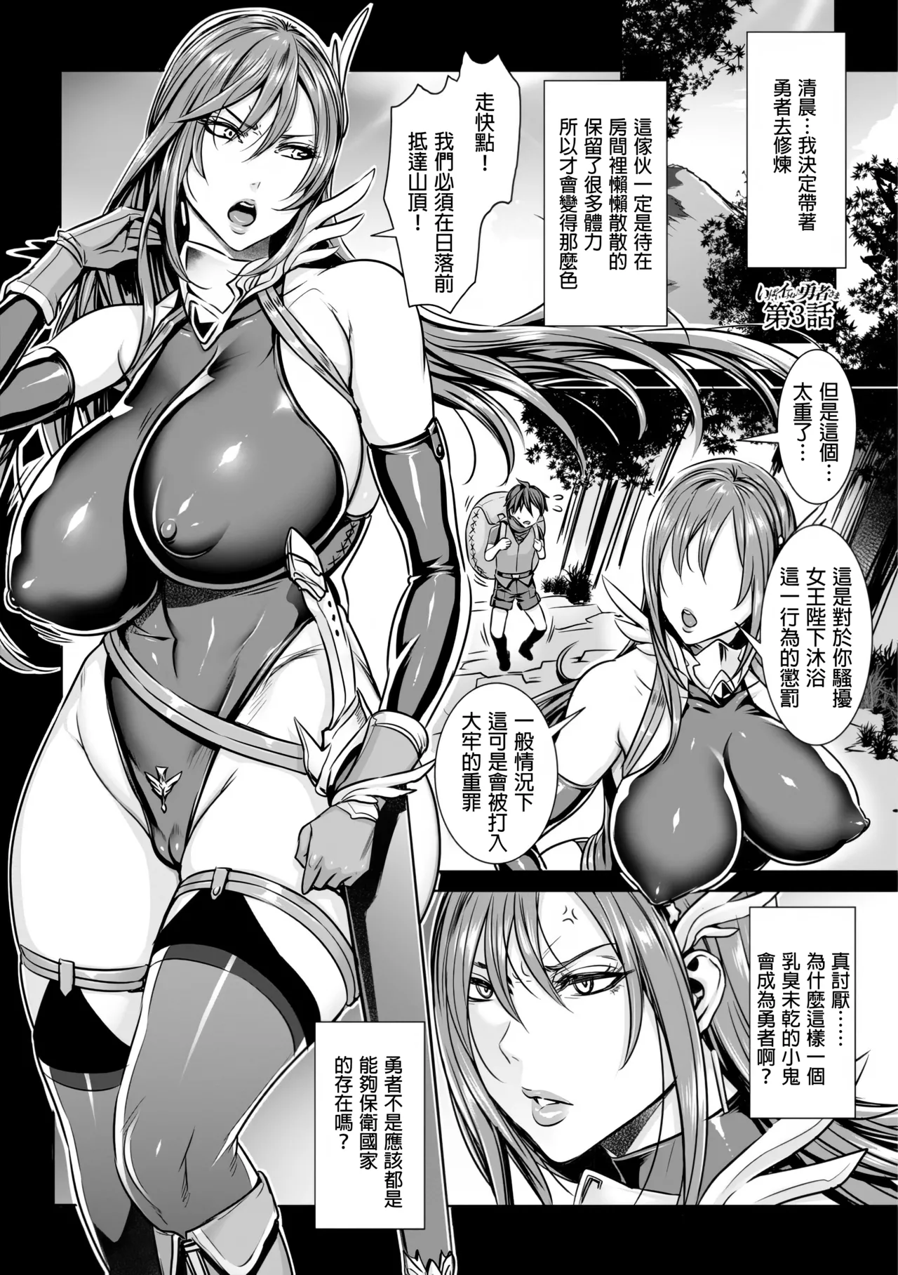 Ippai Itte ne, Yuusha-sama - Page 36