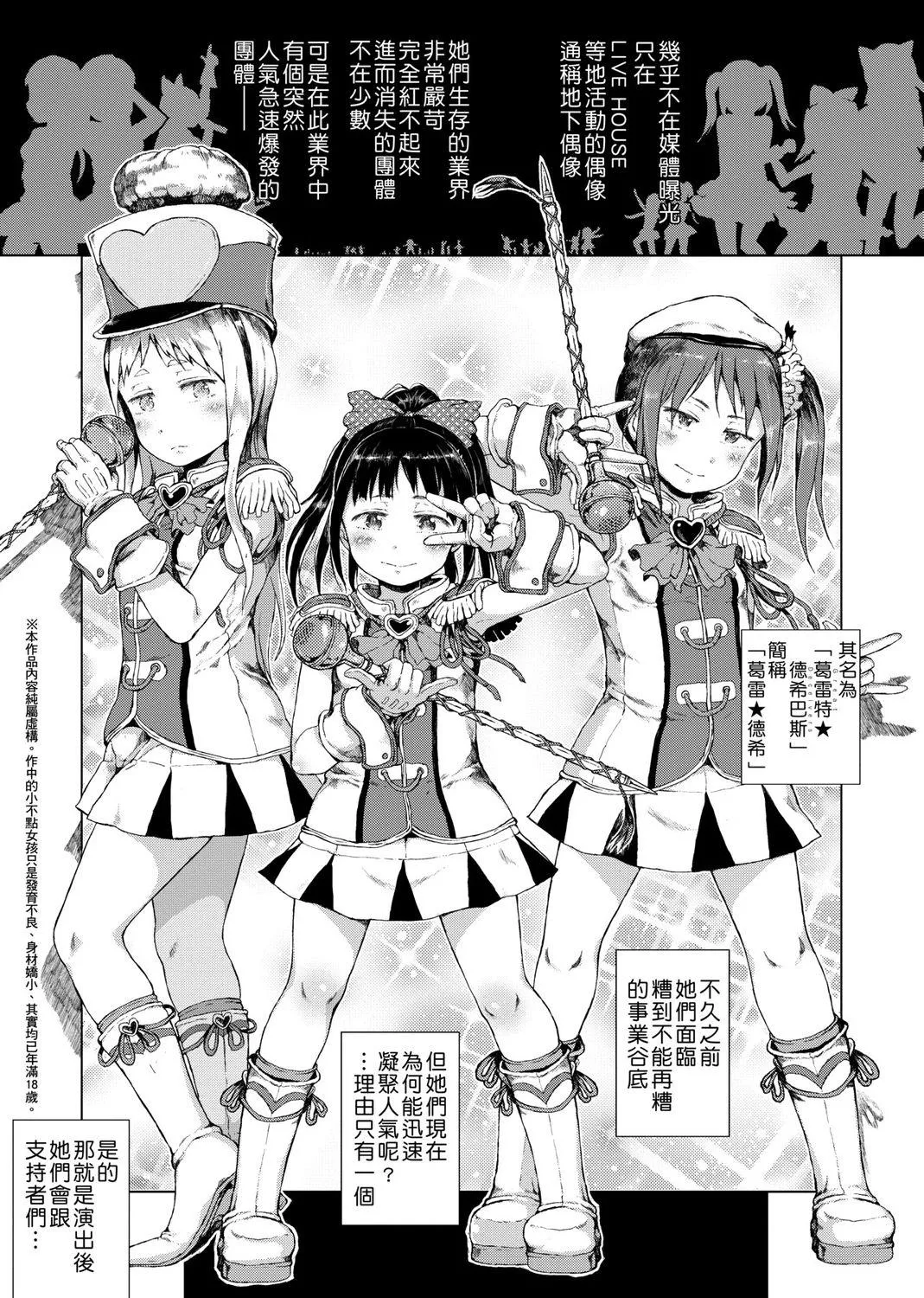 偉大なる詐欺団（無修正汉化） - Page 1