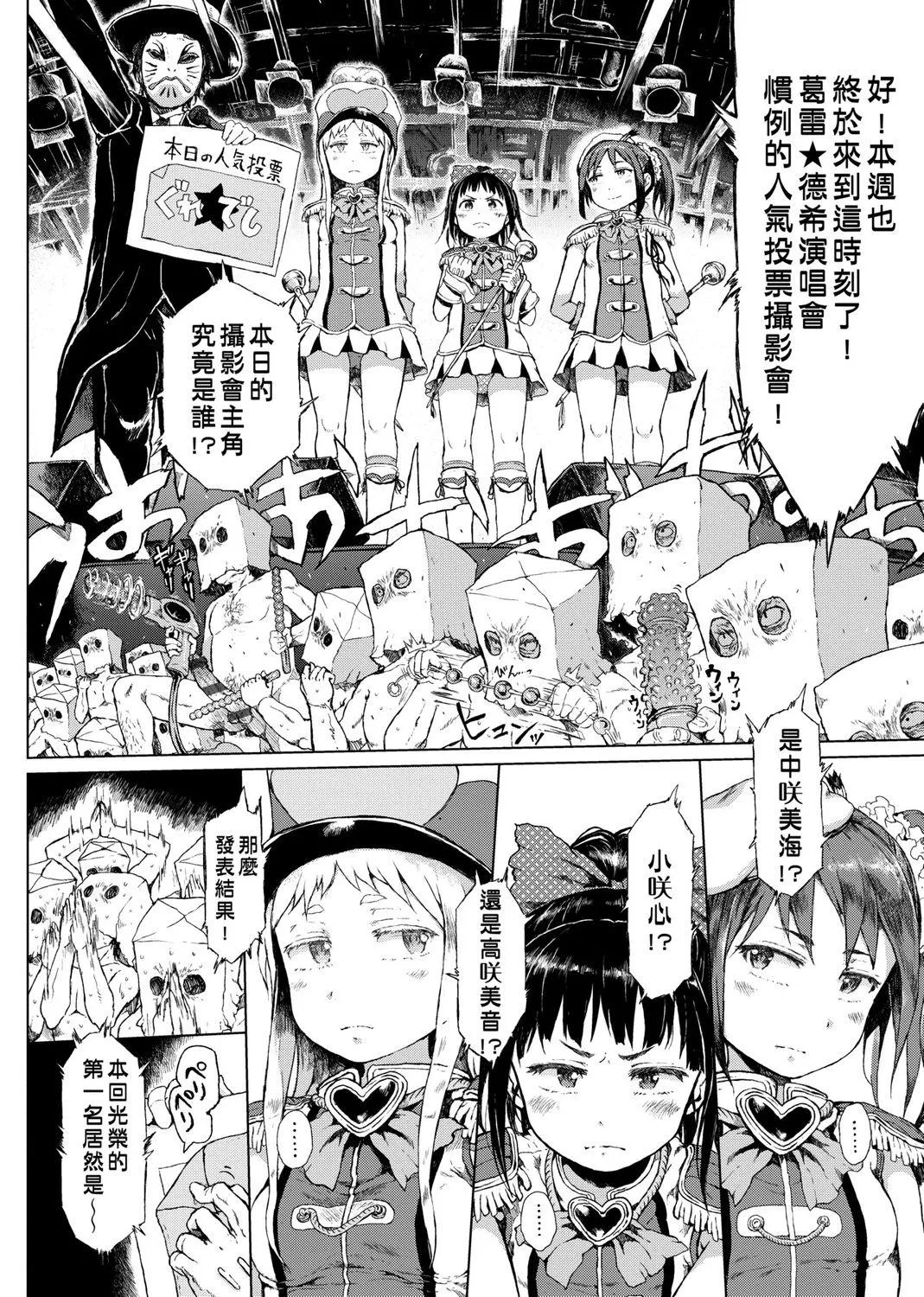偉大なる詐欺団（無修正汉化） - Page 12