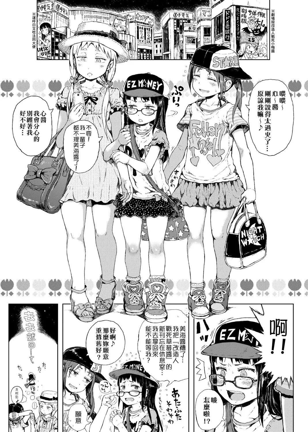 偉大なる詐欺団（無修正汉化） - Page 9
