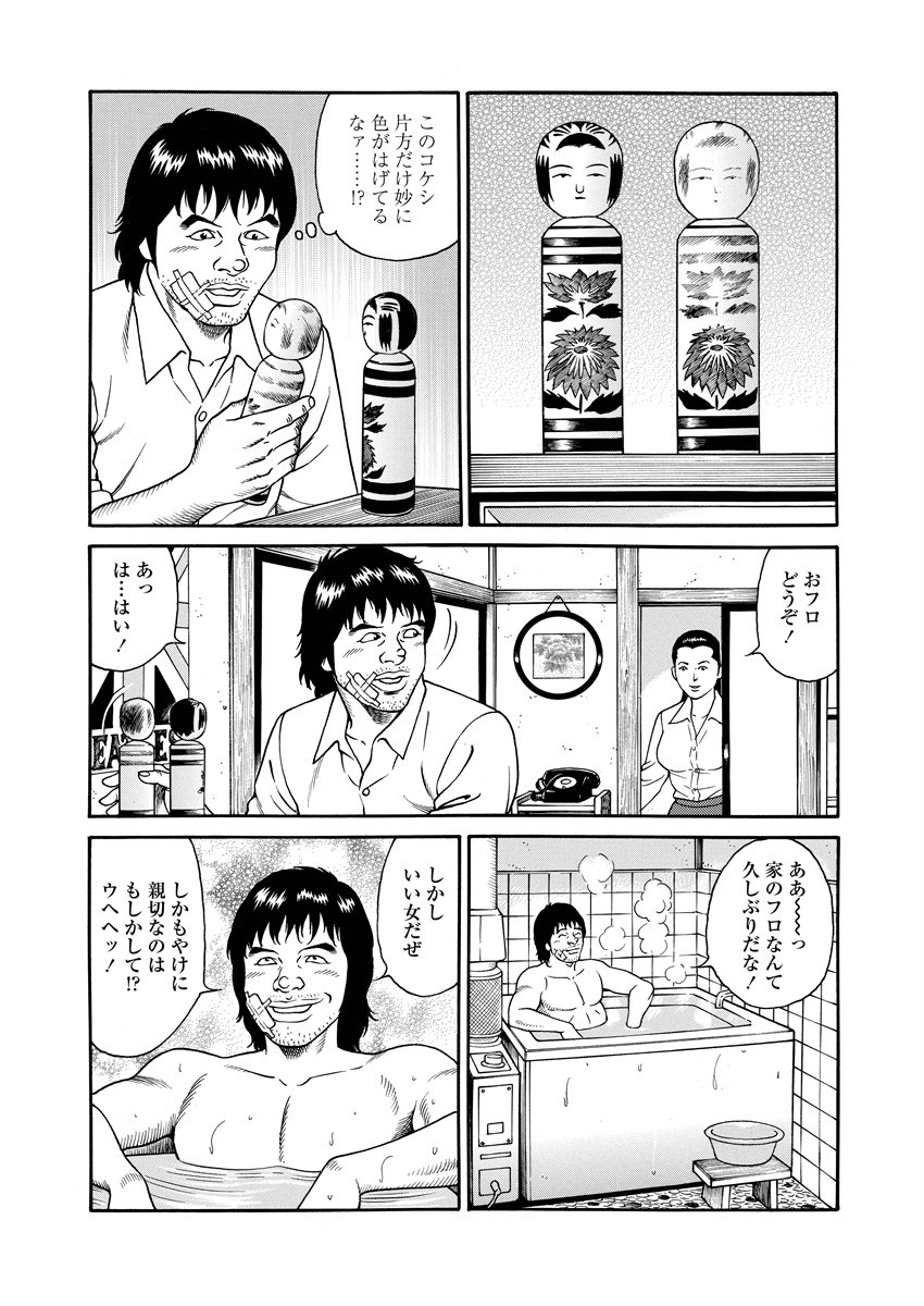 NAMAZU 1 - Page 13