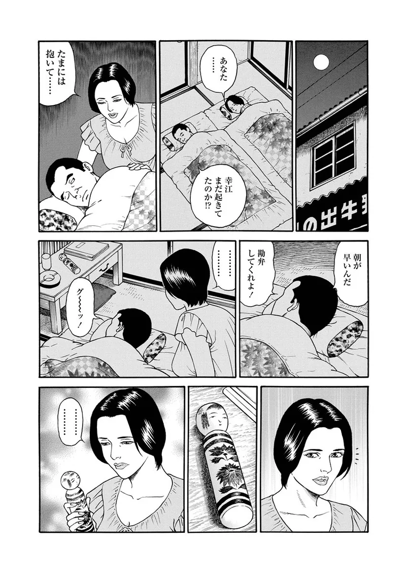 NAMAZU 1 - Page 33