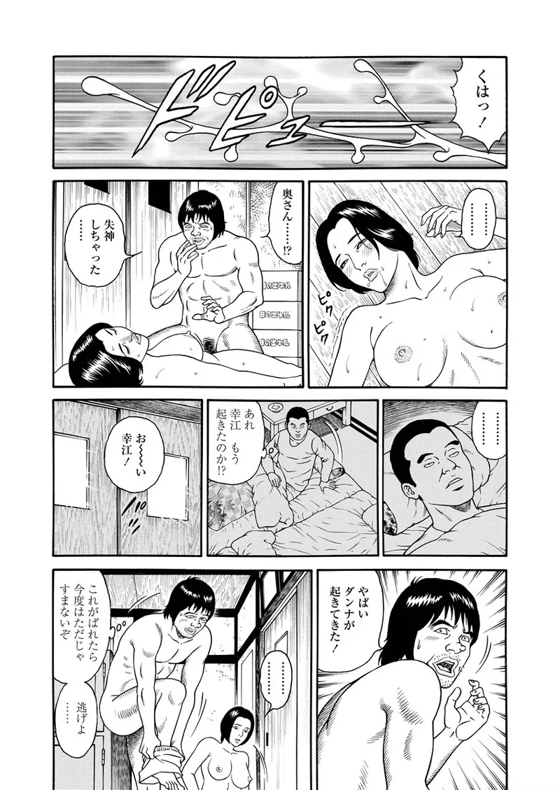 NAMAZU 1 - Page 46