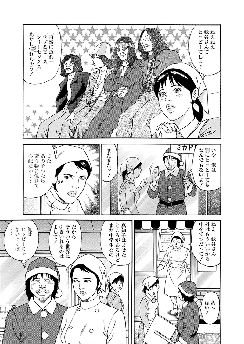 NAMAZU 1 - Page 54