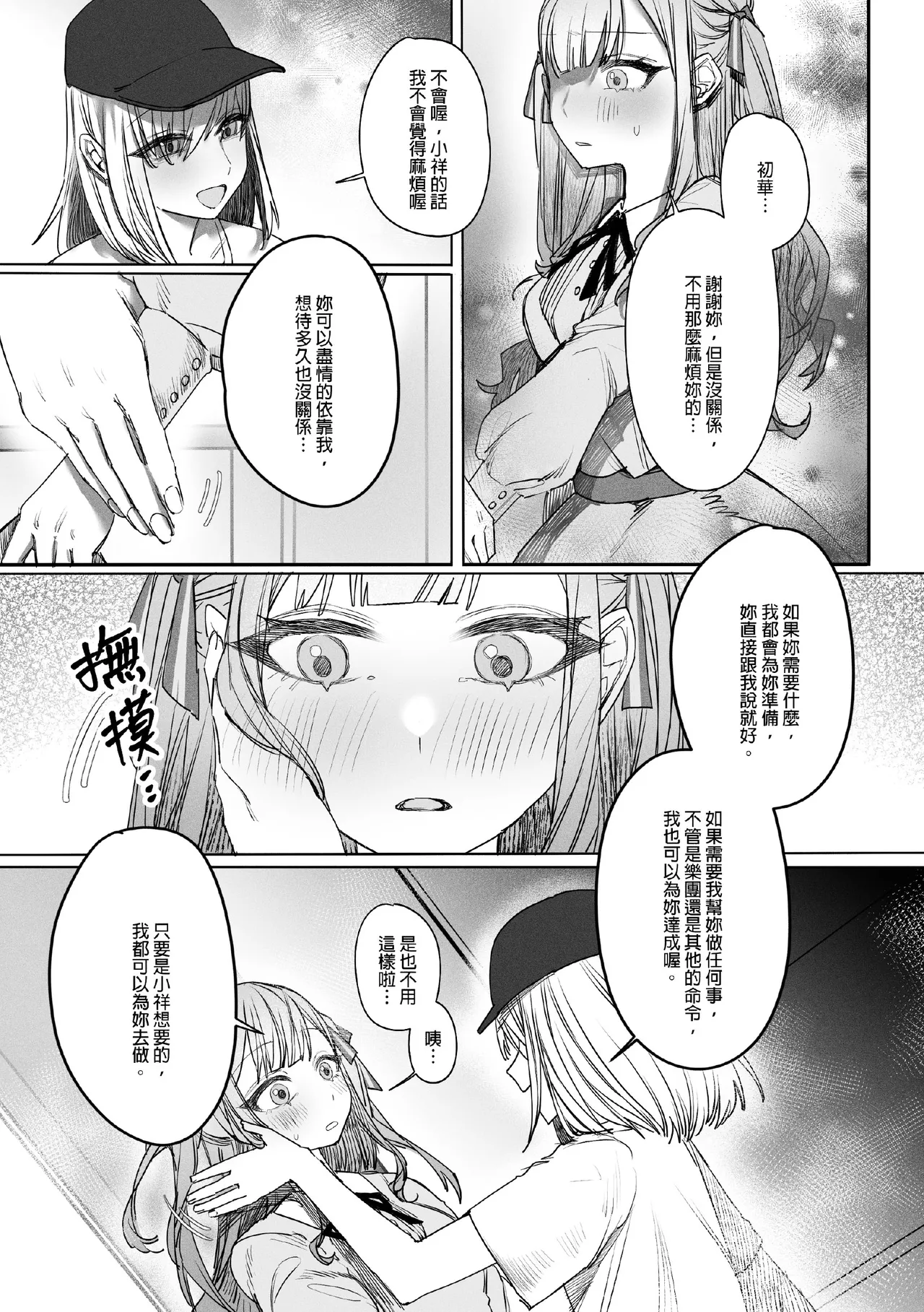 我會永遠陪伴著你 - Page 4