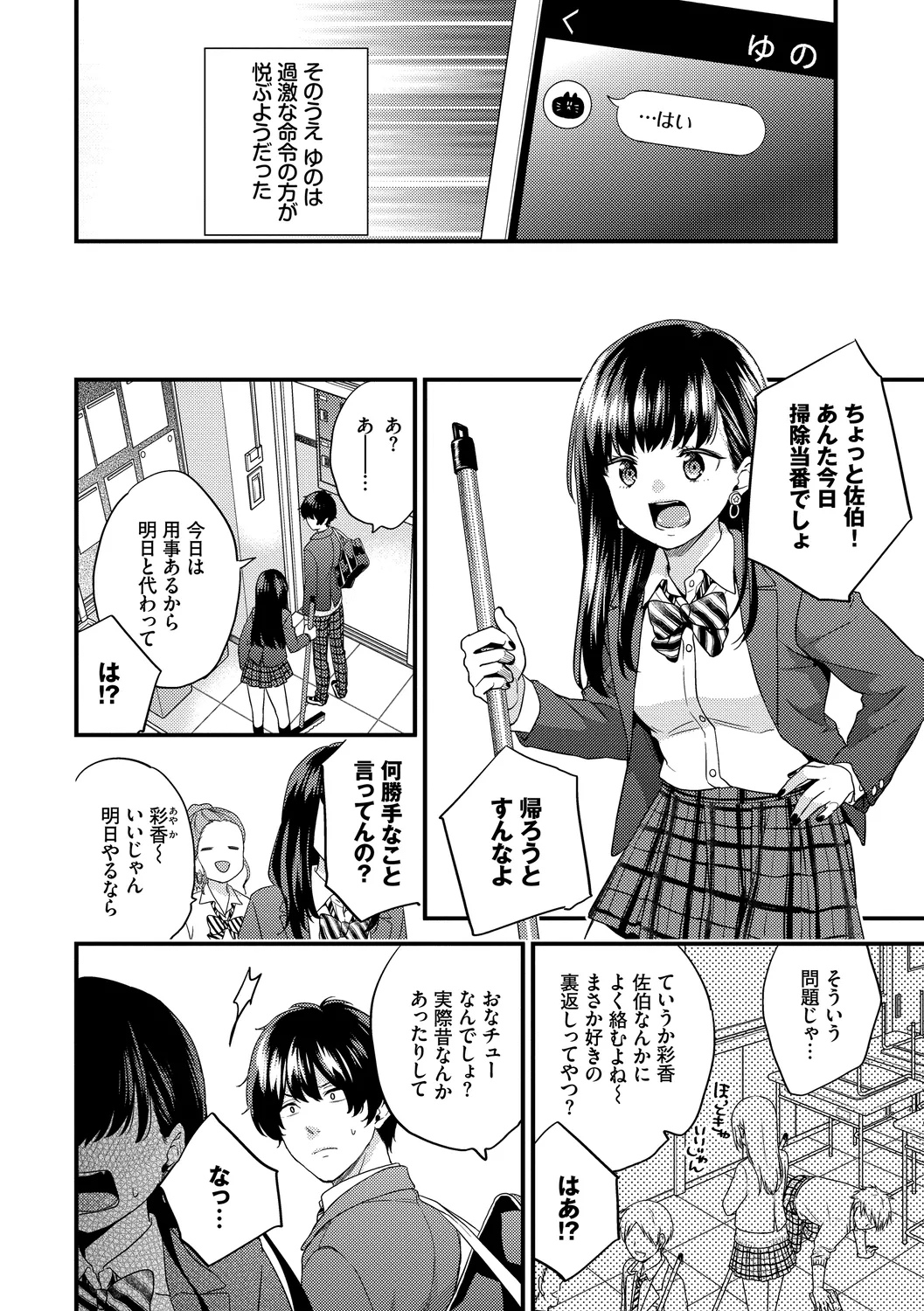 Sukikoi - Page 12