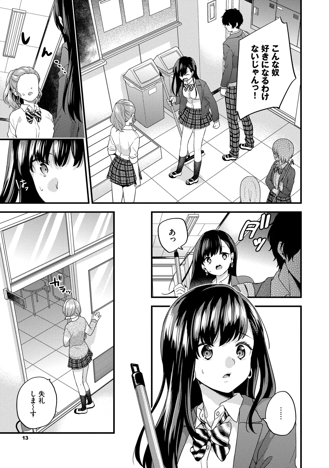 Sukikoi - Page 13