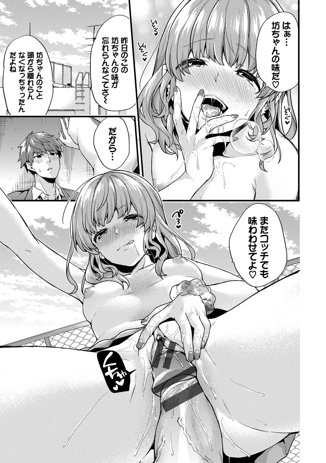 Sukikoi - Page 161