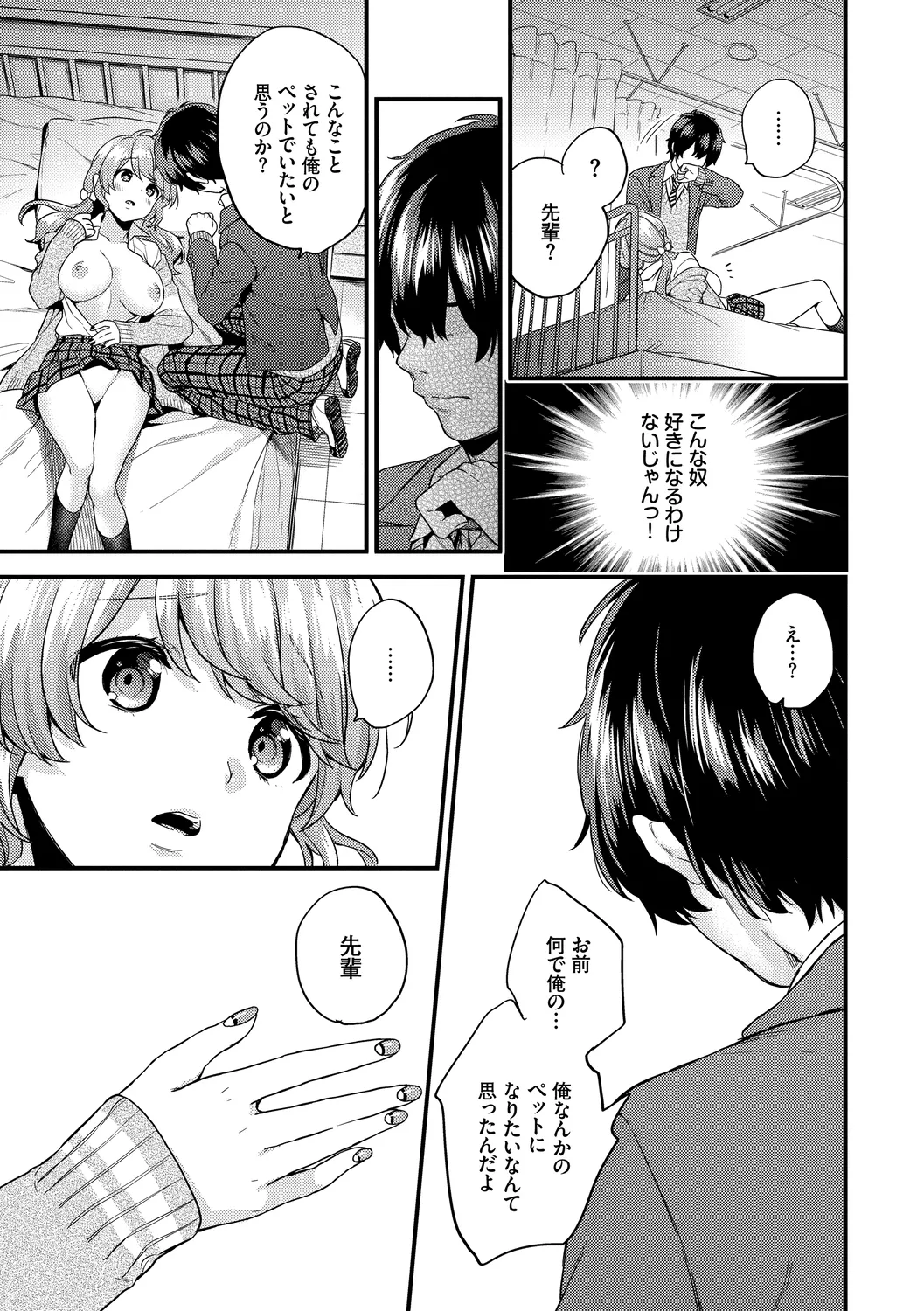 Sukikoi - Page 17