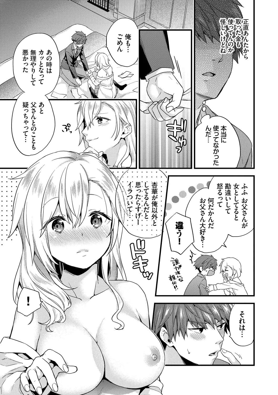 Sukikoi - Page 175