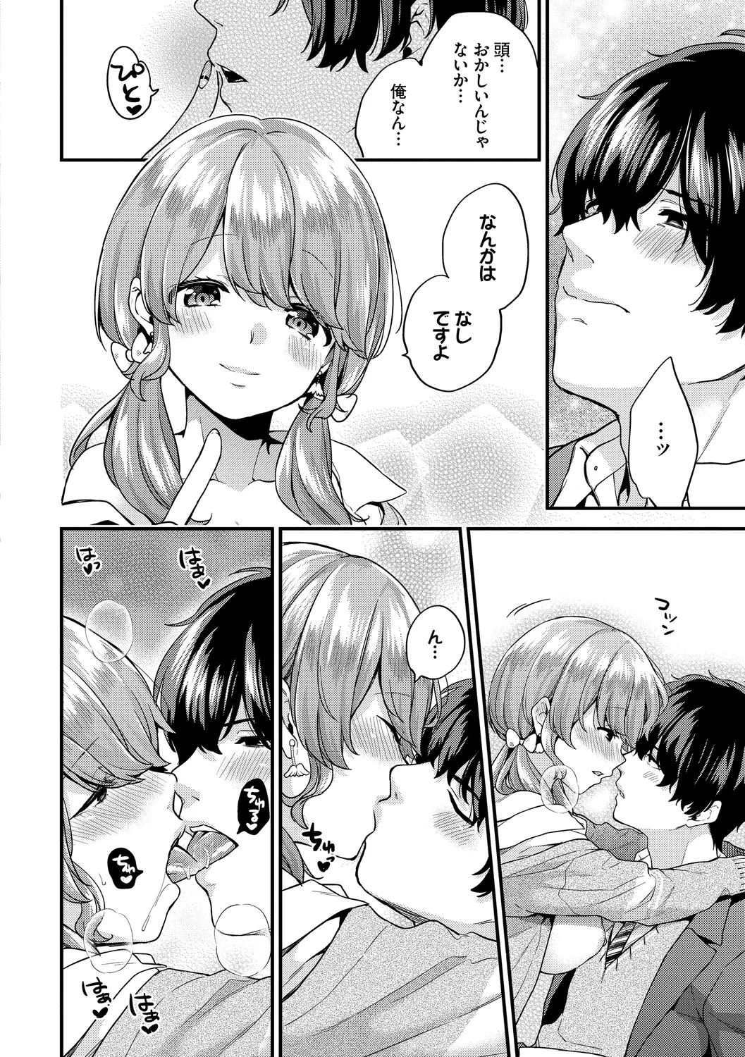 Sukikoi - Page 20