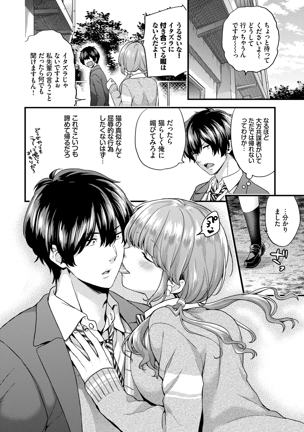 Sukikoi - Page 4