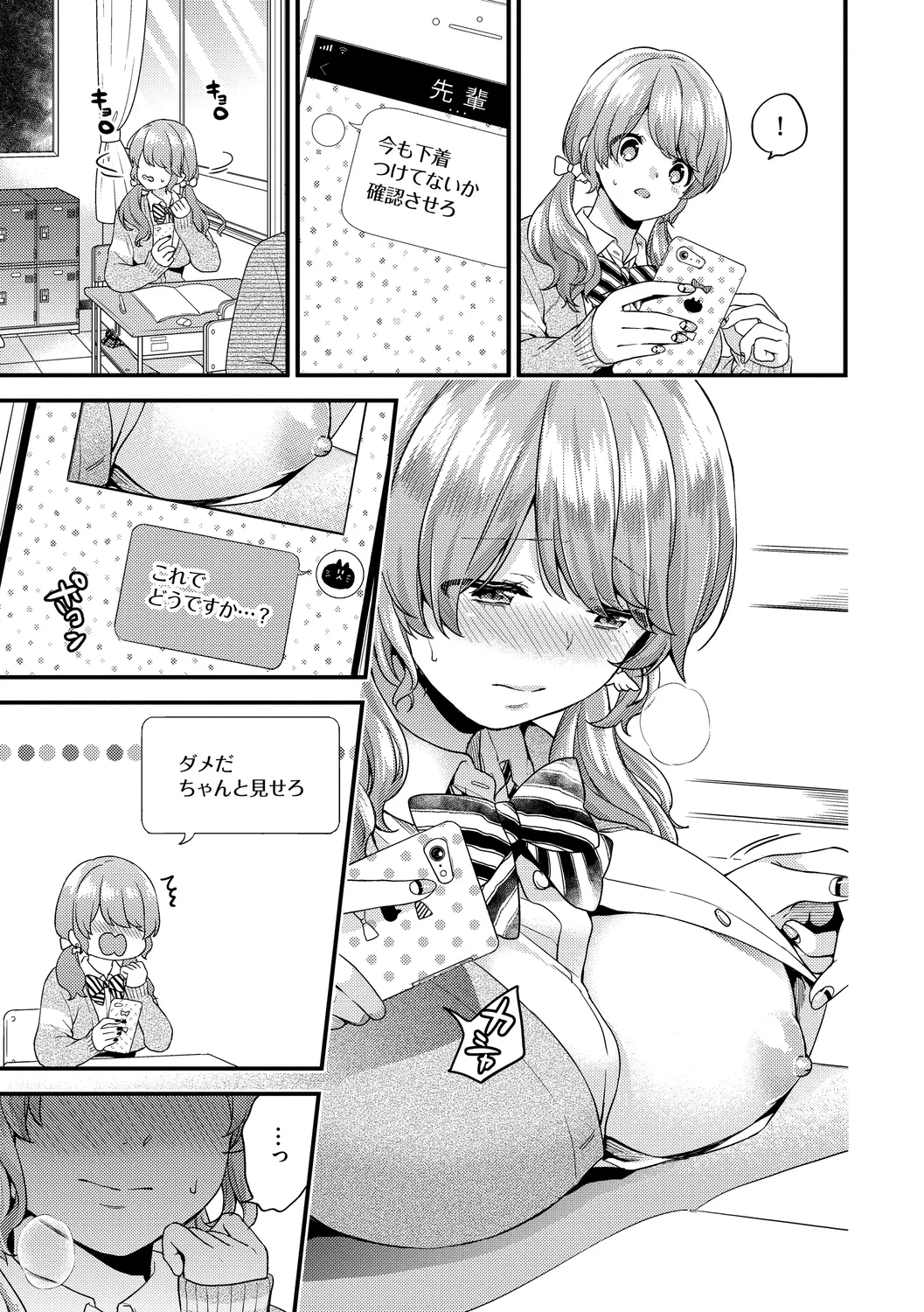 Sukikoi - Page 9