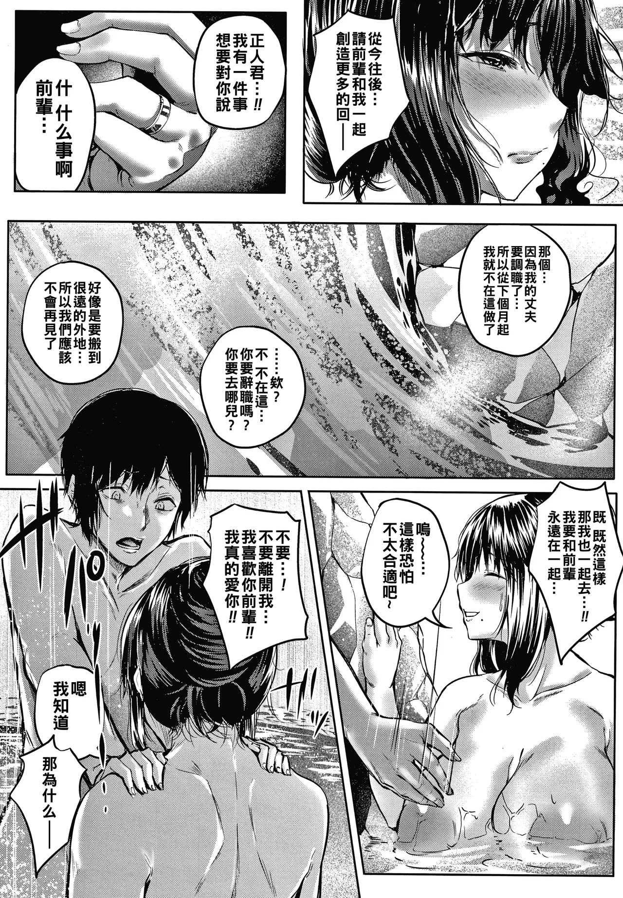 肉欲のしがらみ（Chinese）【更新中】 - Page 19