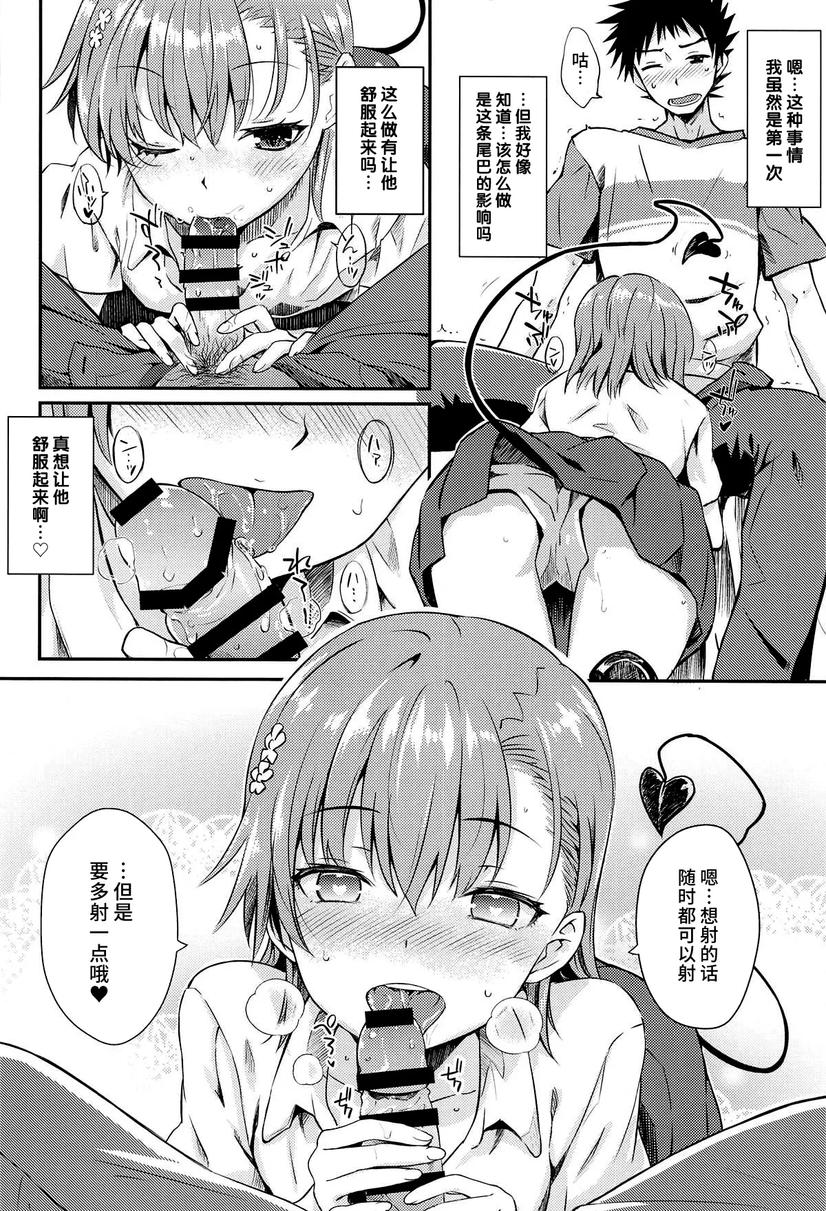 Miko x Succu - Page 13