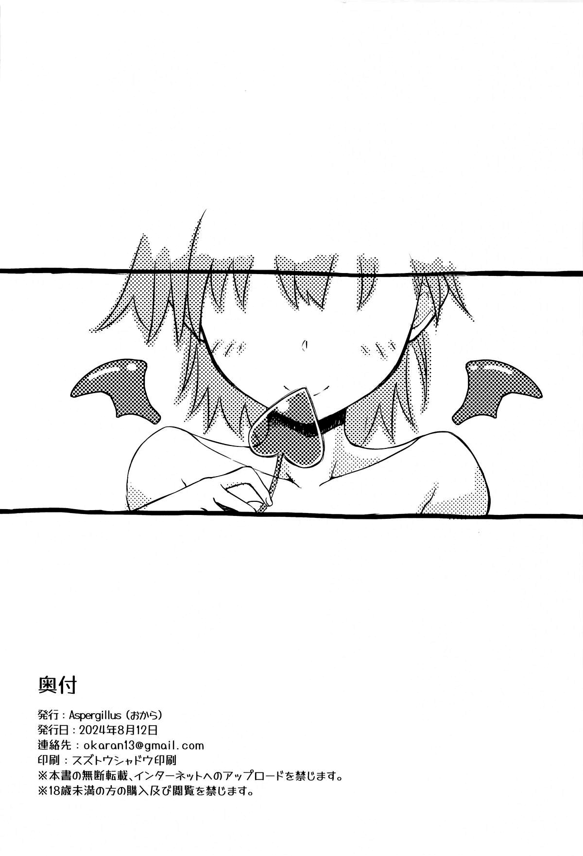 Miko x Succu - Page 25