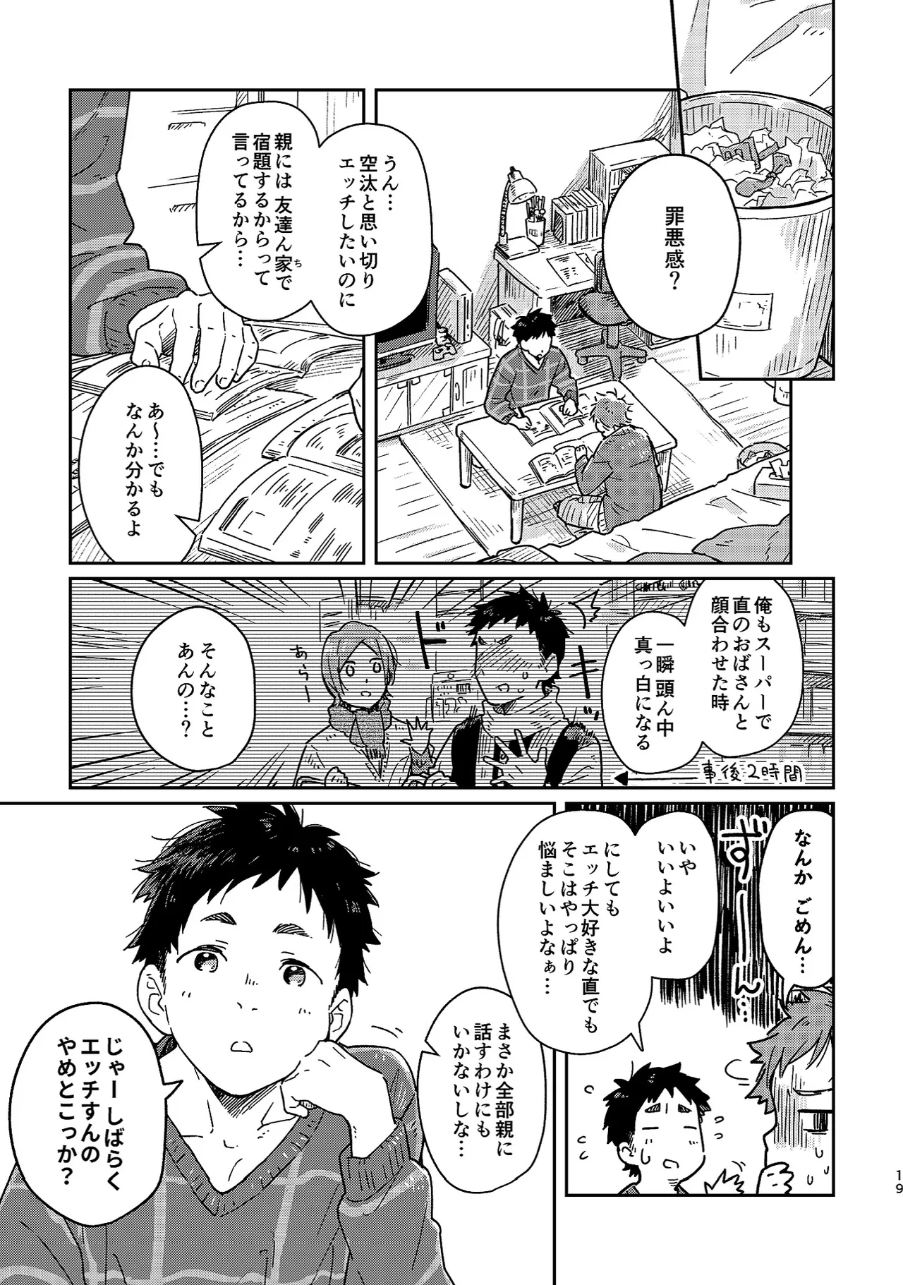 Boyfriend - Page 19
