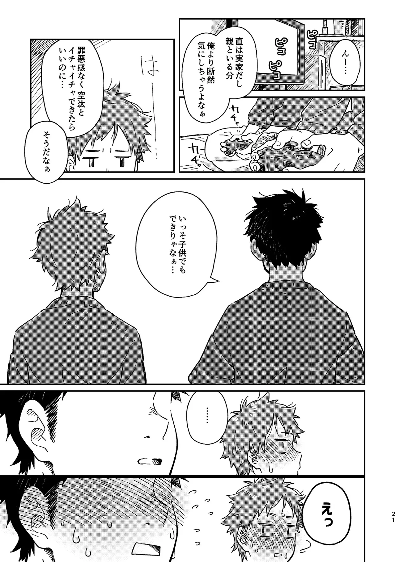 Boyfriend - Page 21