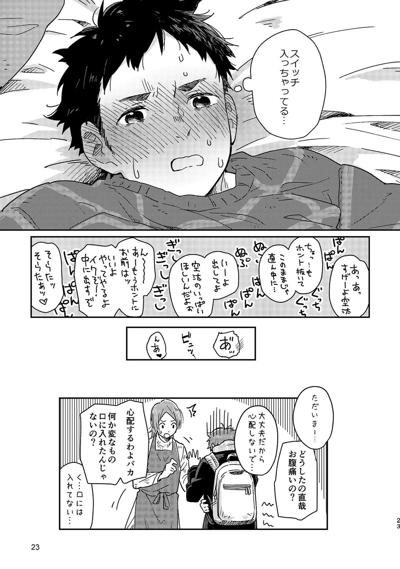 Boyfriend - Page 23
