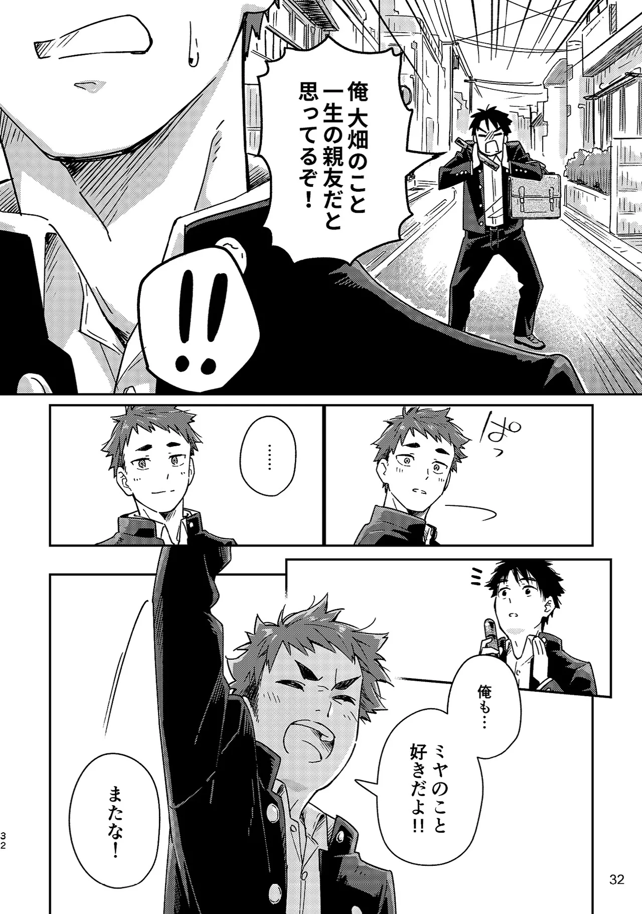Boyfriend - Page 32
