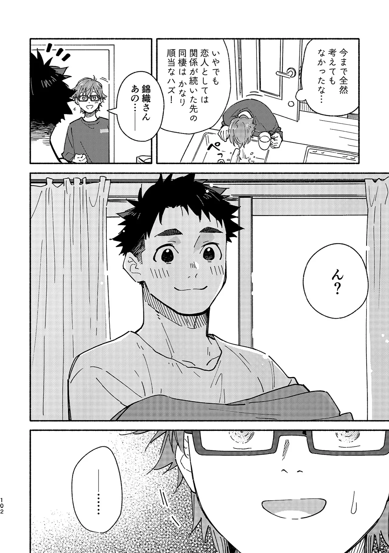 Boyfriend2 - Page 101