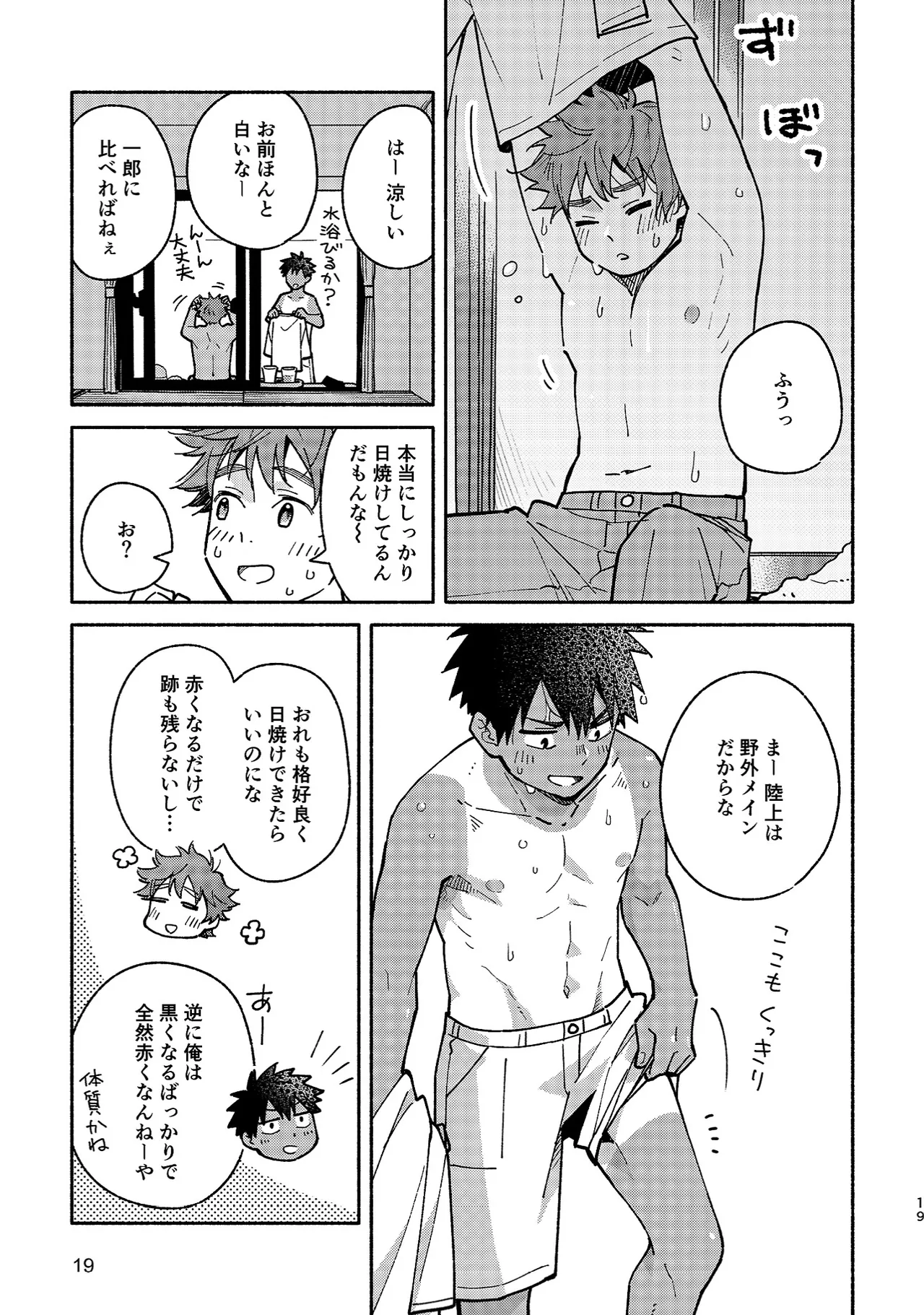 Boyfriend2 - Page 18