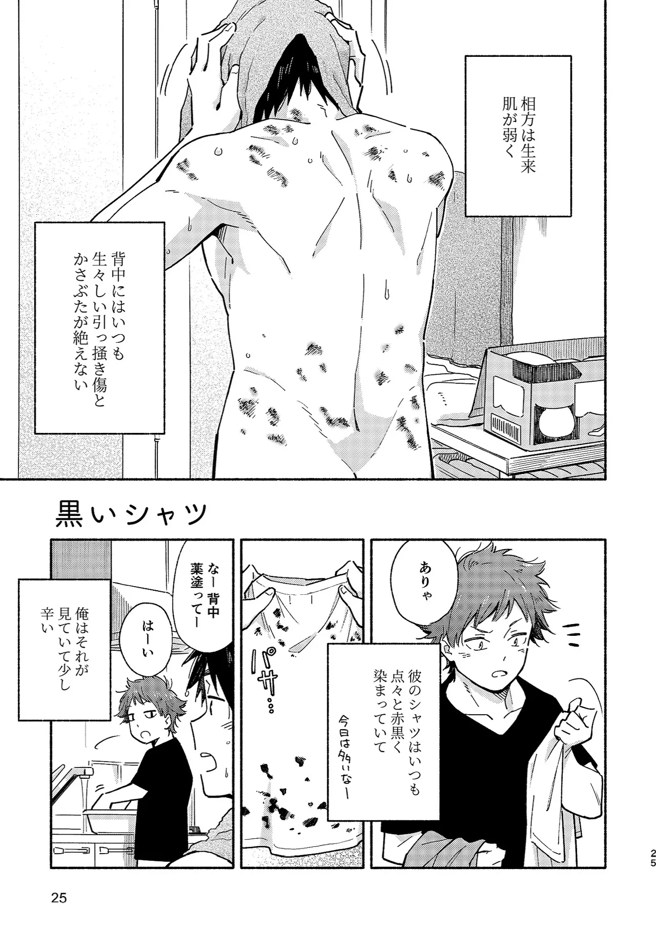Boyfriend2 - Page 24
