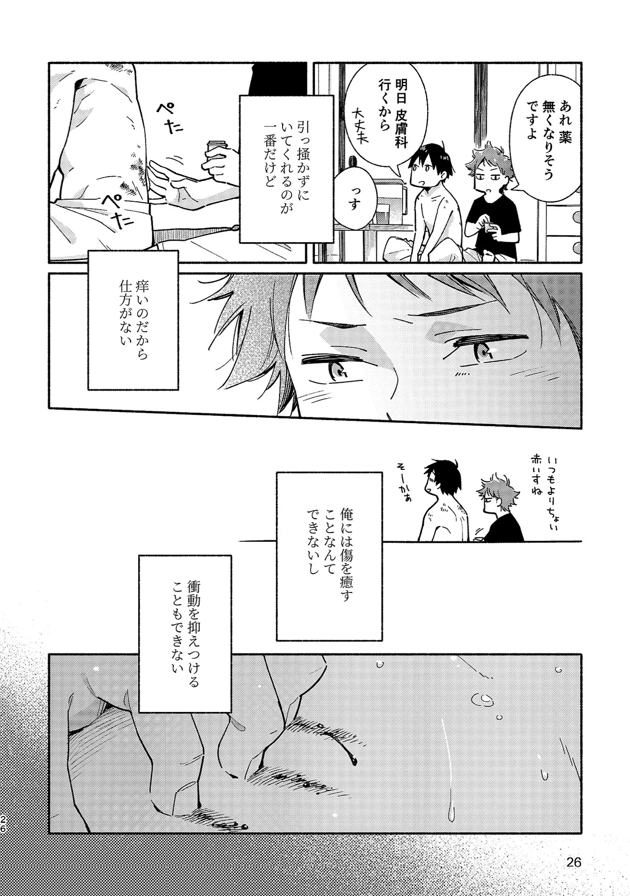Boyfriend2 - Page 25