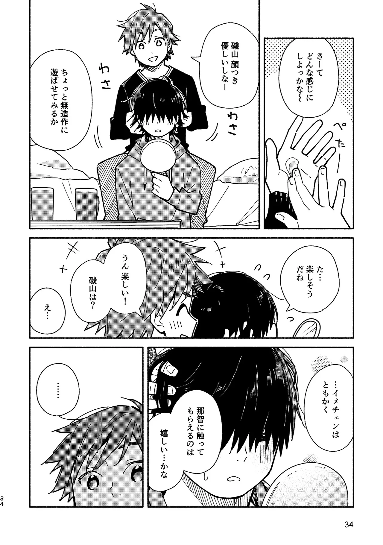 Boyfriend2 - Page 33