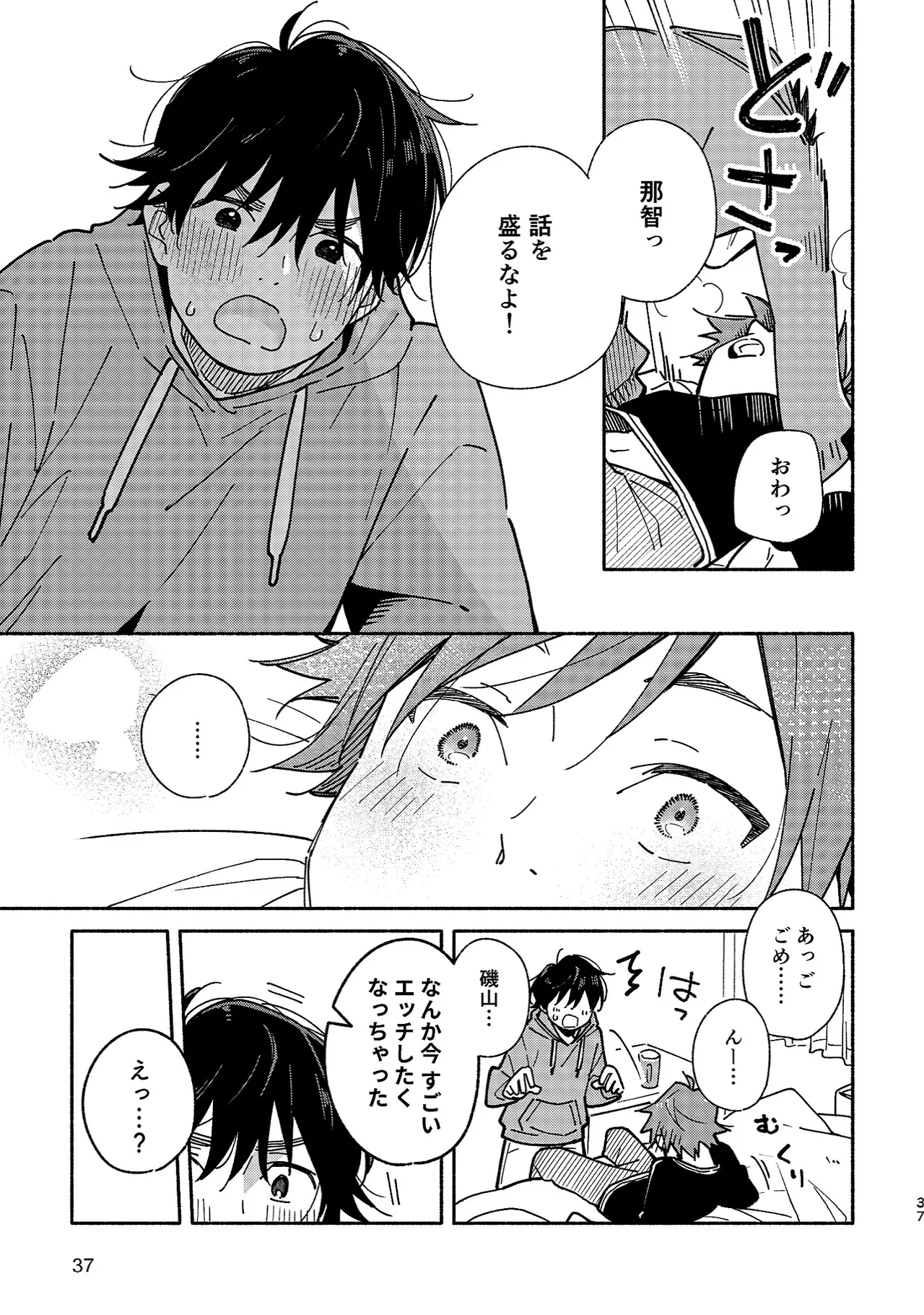 Boyfriend2 - Page 36
