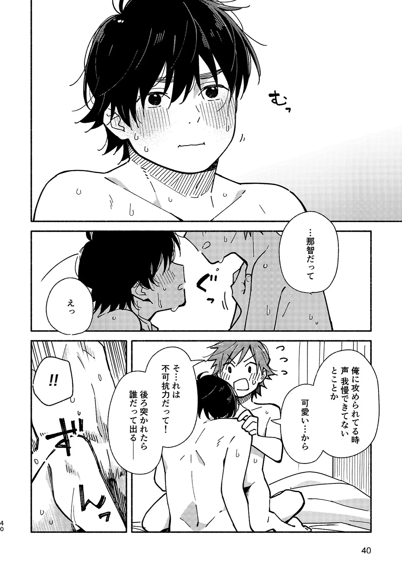 Boyfriend2 - Page 39