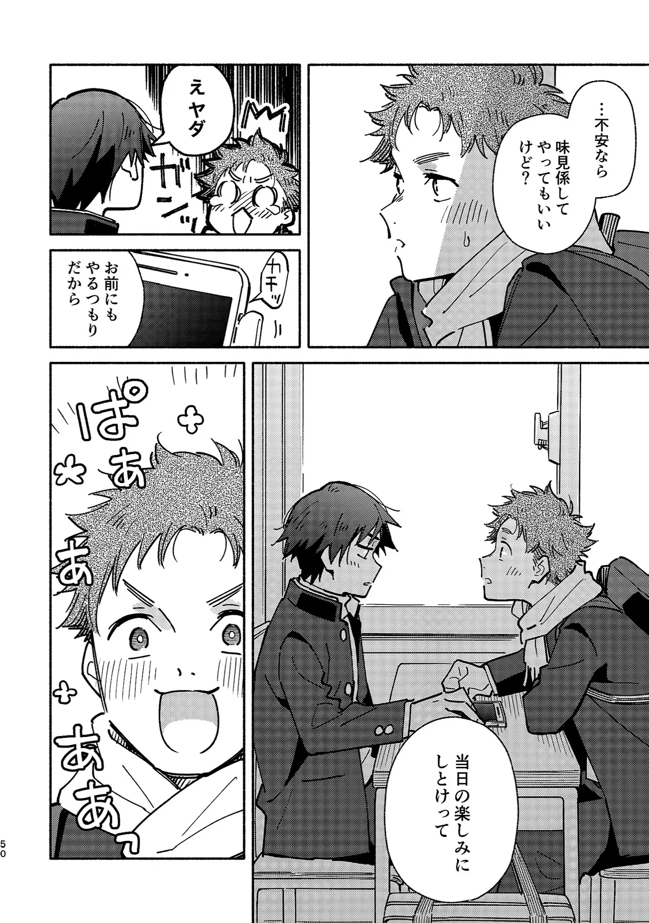 Boyfriend2 - Page 49