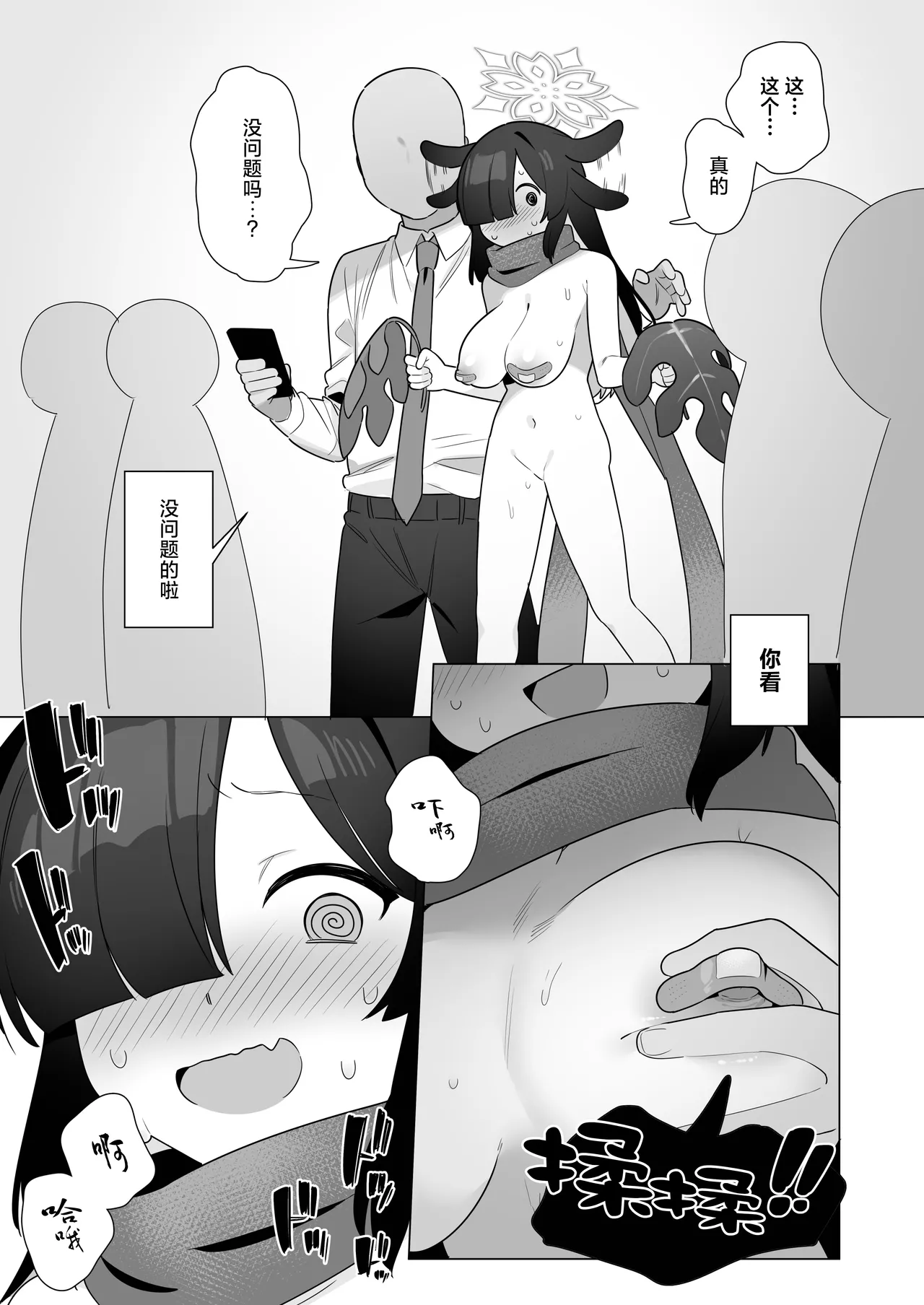 BluArch Saimin-bu 5 | 碧蓝档案催眠部5 - Page 29