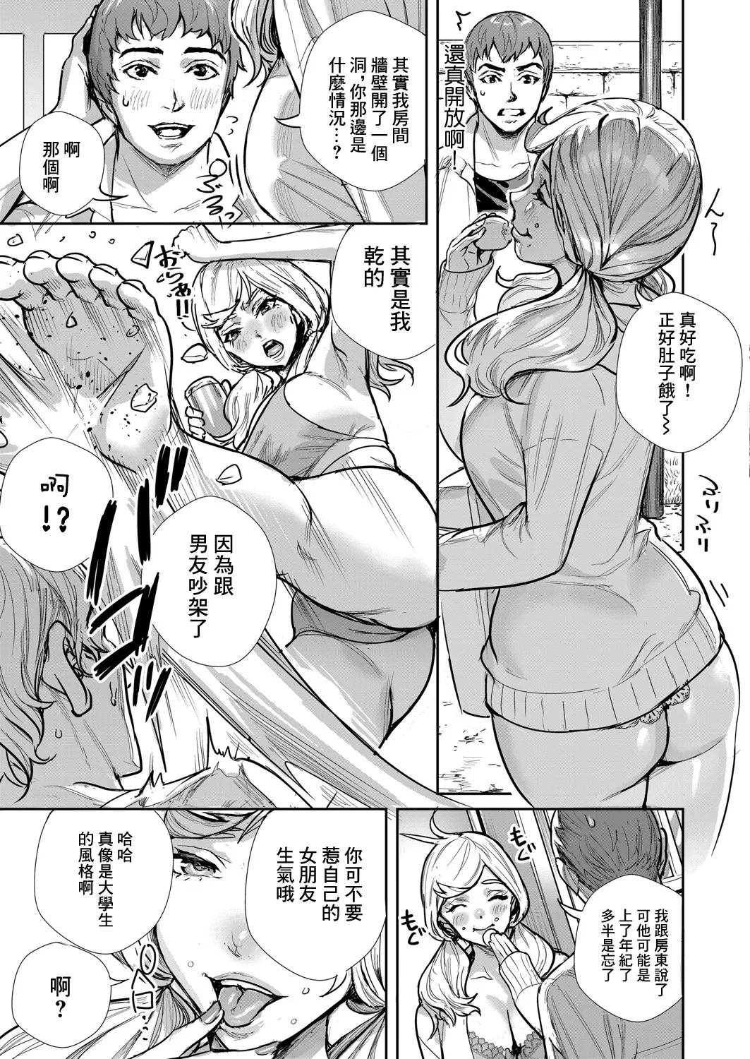 Tonari no Ana - Page 3