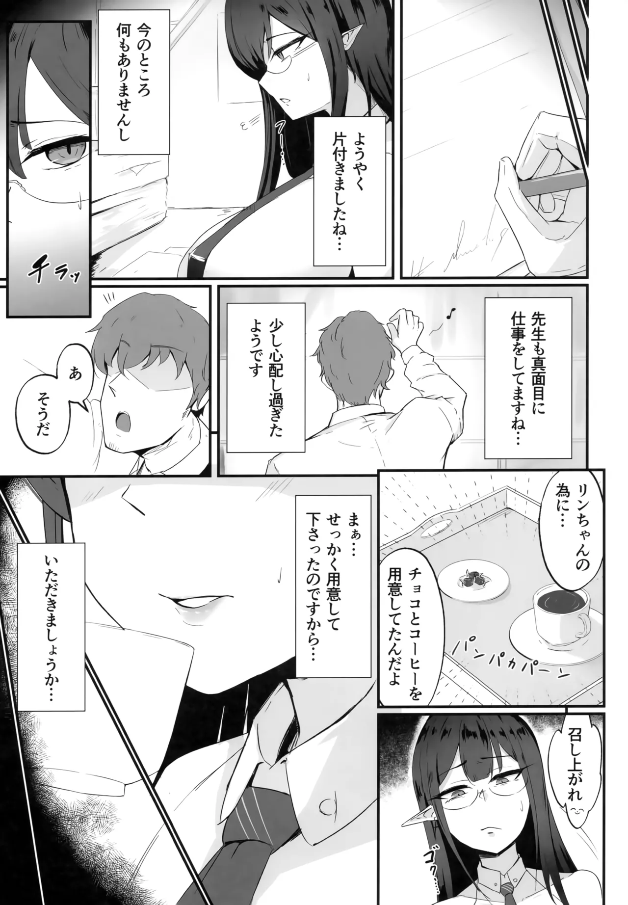 Mesu Seito - Page 8