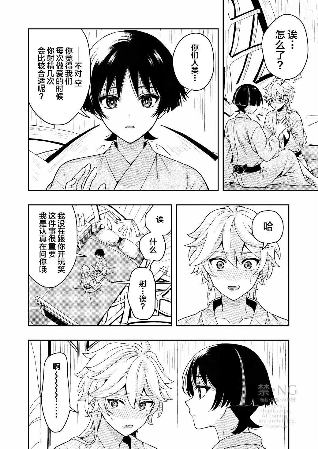 ?/? - Page 7