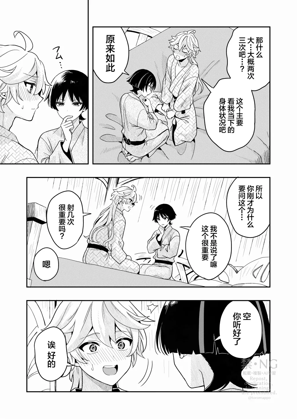 ?/? - Page 8