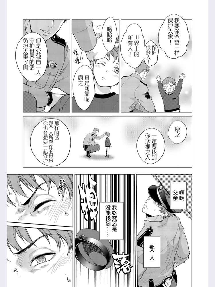 Gotcha！距离感为零的极道的乳头今天也在诱惑着我～ - Page 20
