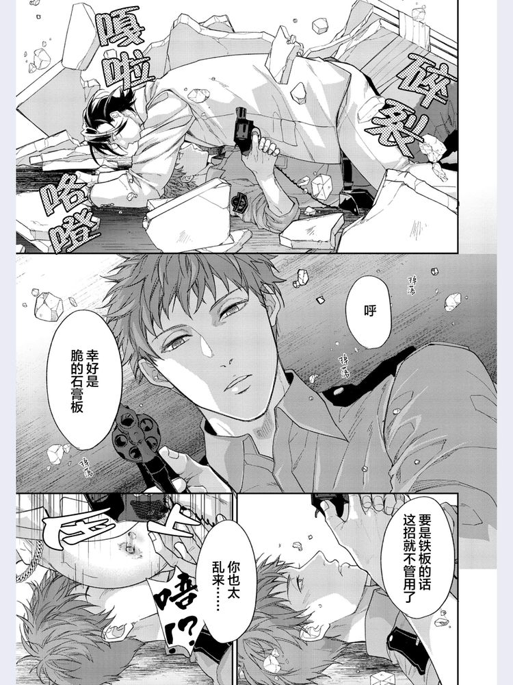 Gotcha！距离感为零的极道的乳头今天也在诱惑着我～ - Page 26